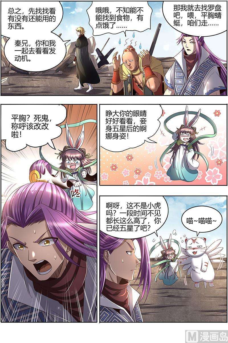 驭灵师24燧人戒 左顾VS右盼