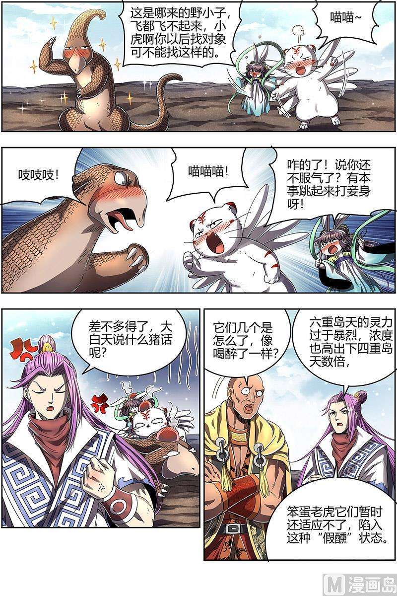 驭灵师24燧人戒 左顾VS右盼