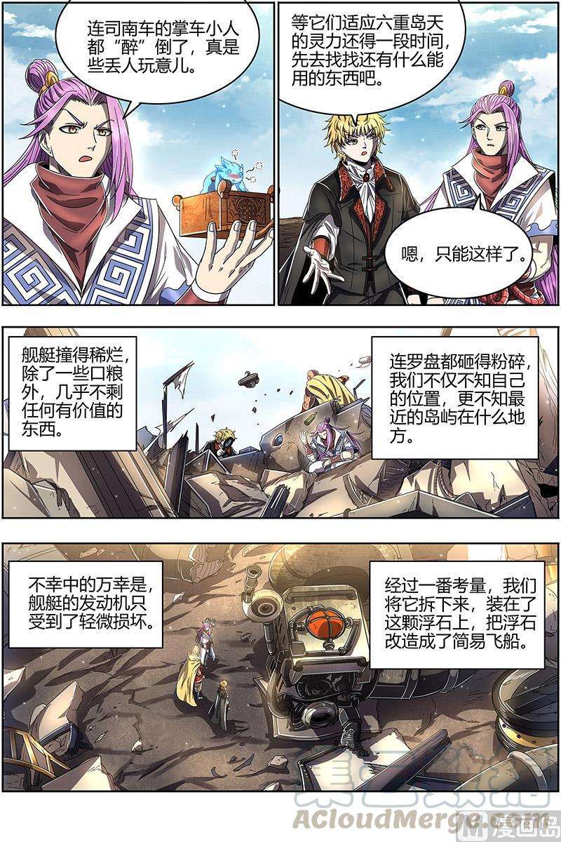 驭灵师24燧人戒 左顾VS右盼