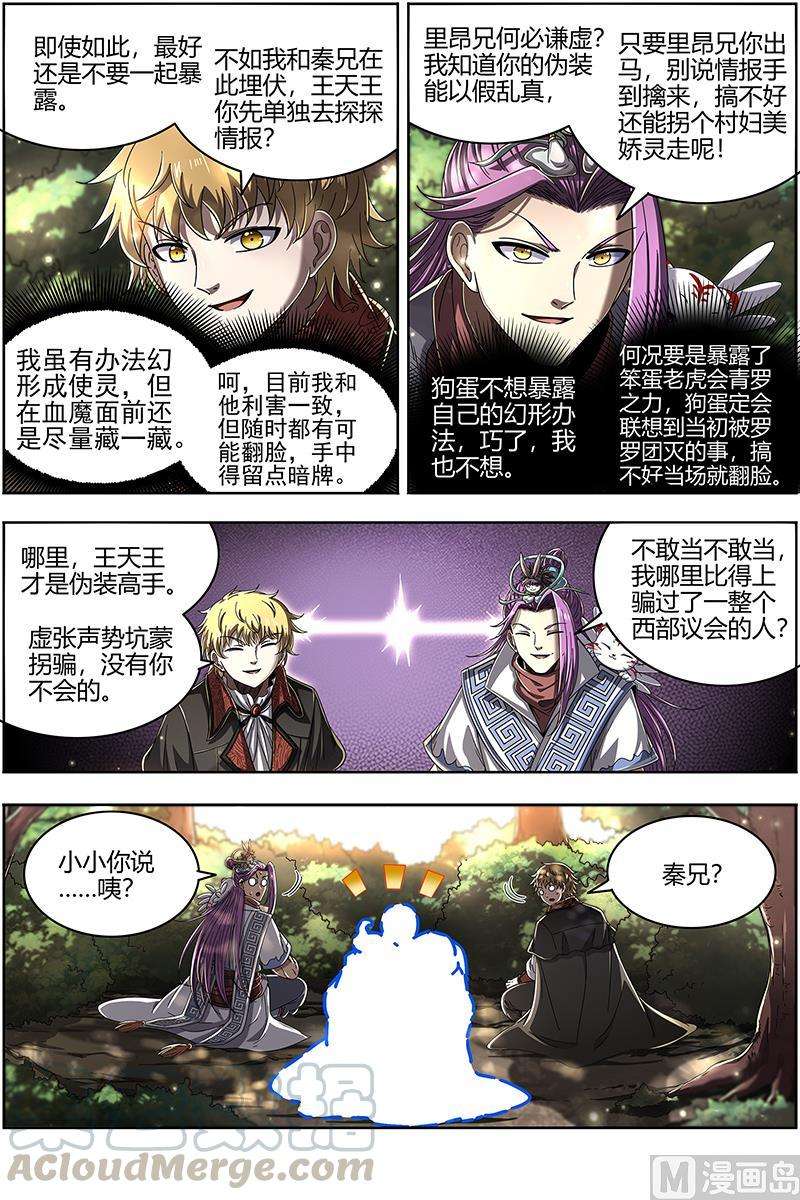 驭灵师24燧人戒 左顾VS右盼