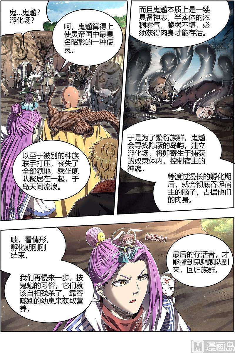 驭灵师24燧人戒 主人与家人