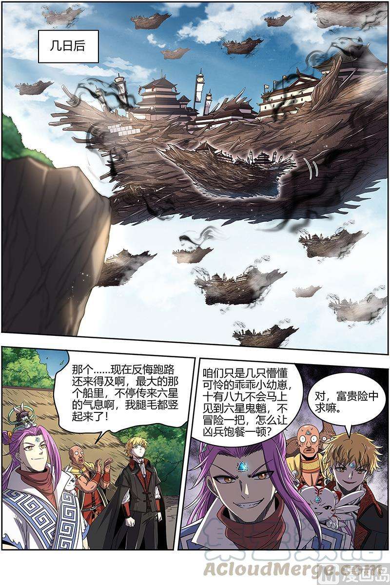 驭灵师24燧人戒 主人与家人