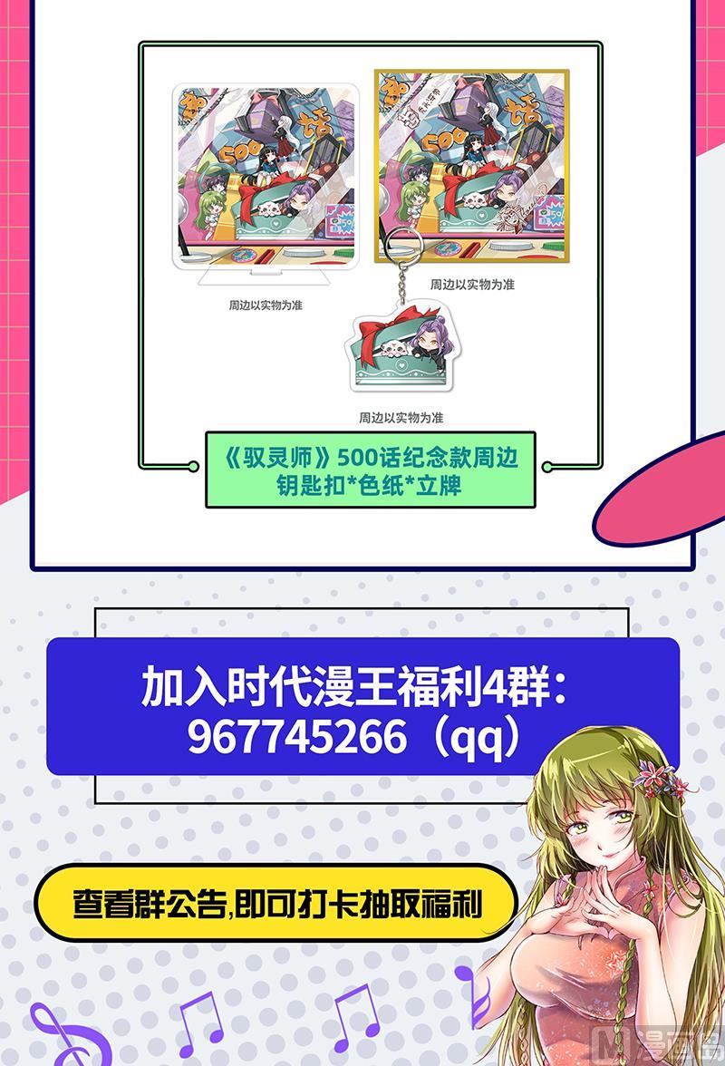 驭灵师24燧人戒 主人与家人