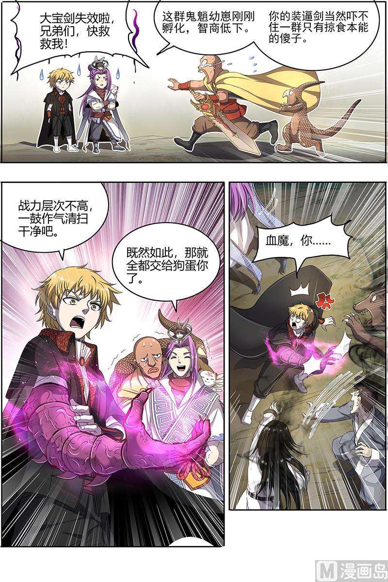 驭灵师24燧人戒 主人与家人