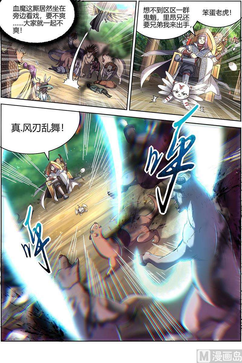 驭灵师24燧人戒 主人与家人