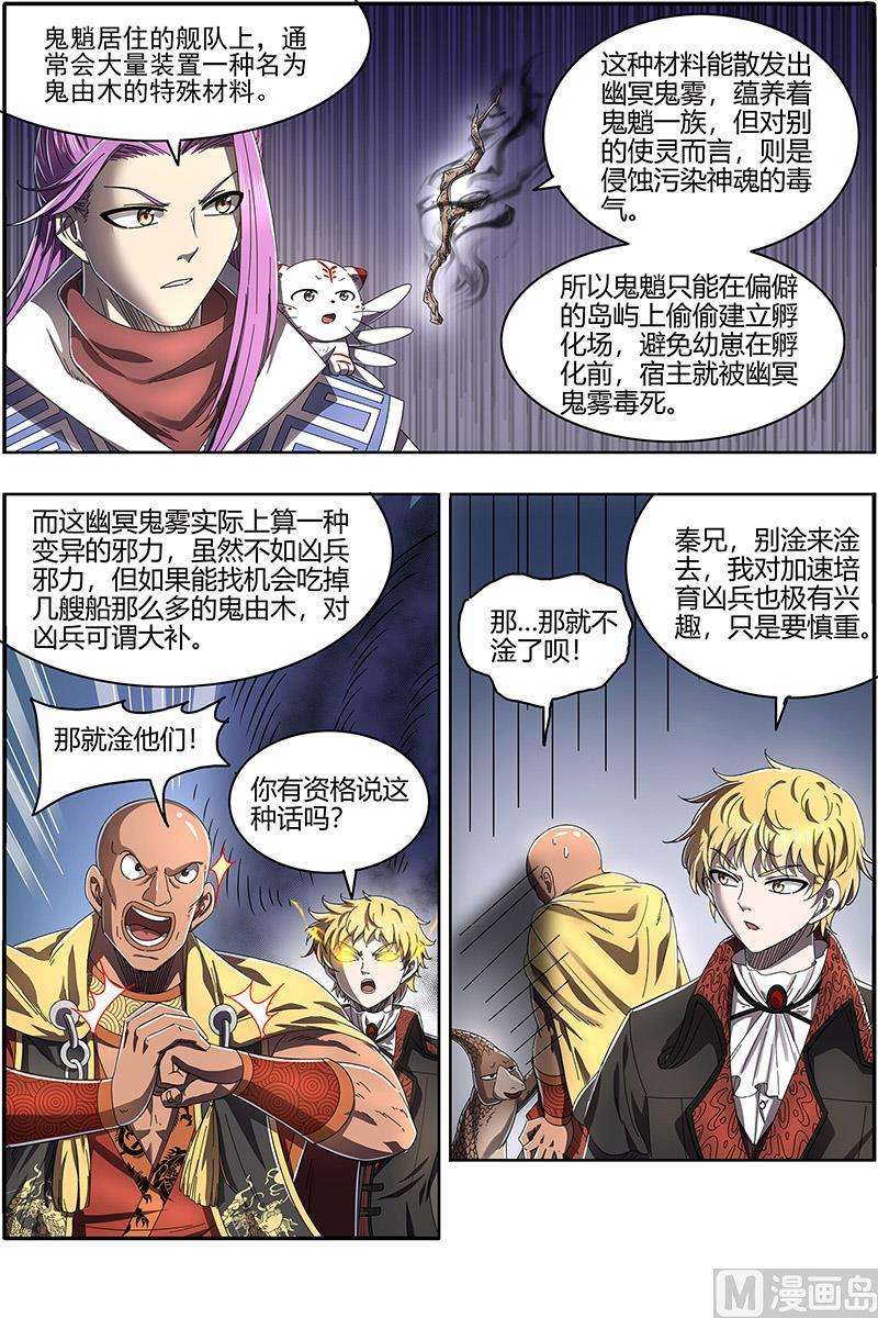 驭灵师24燧人戒 主人与家人