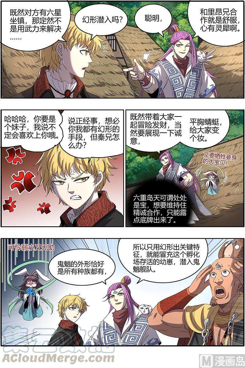 驭灵师24燧人戒 主人与家人