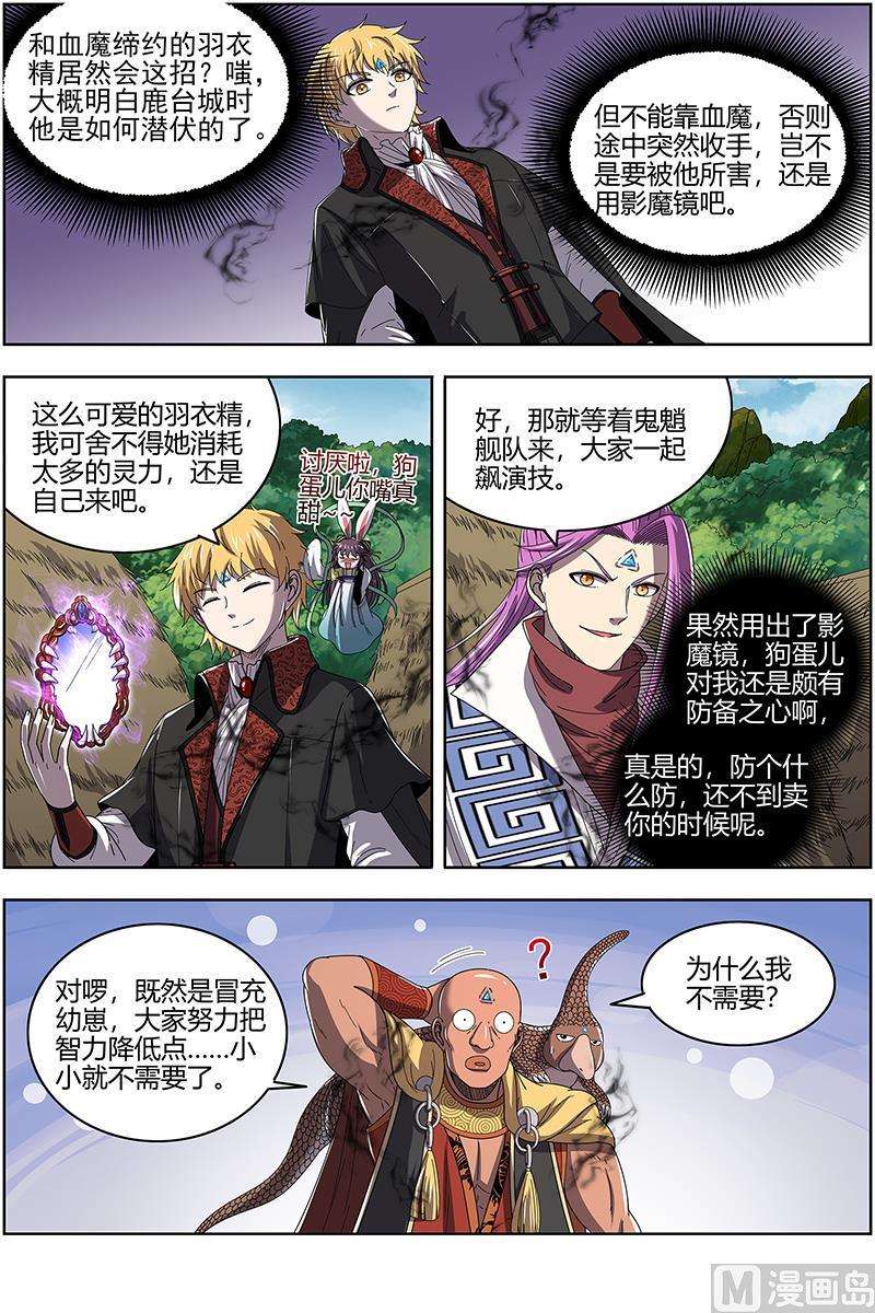 驭灵师24燧人戒 主人与家人