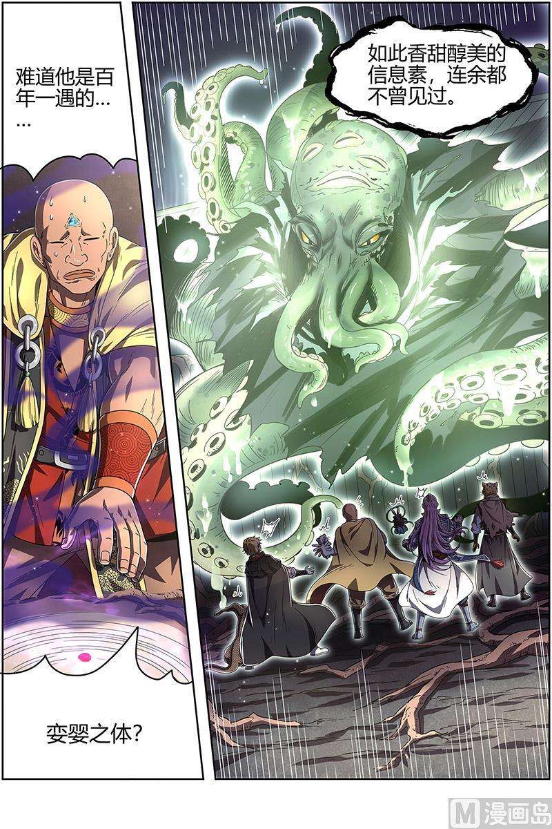 驭灵师24燧人戒 前世