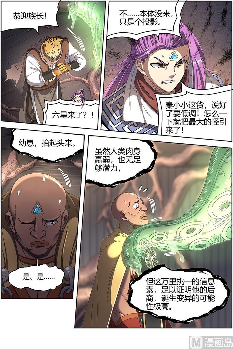 驭灵师24燧人戒 前世