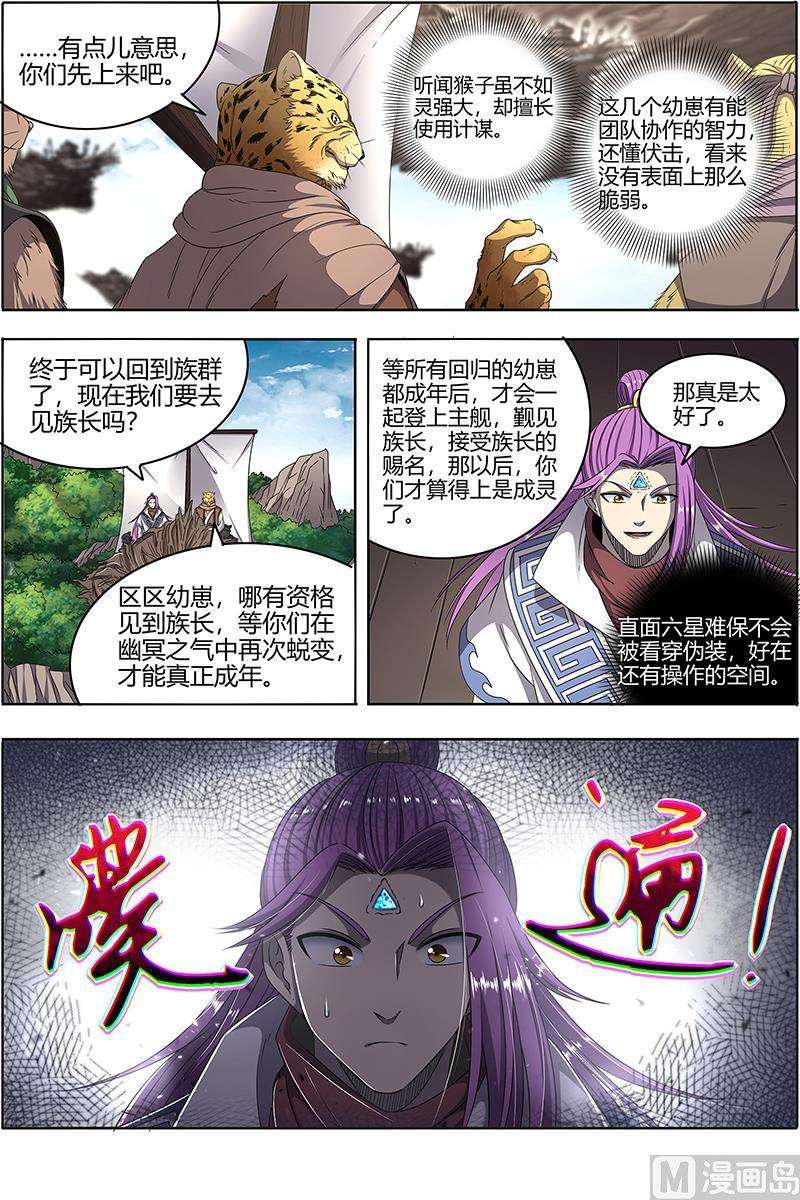 驭灵师24燧人戒 前世