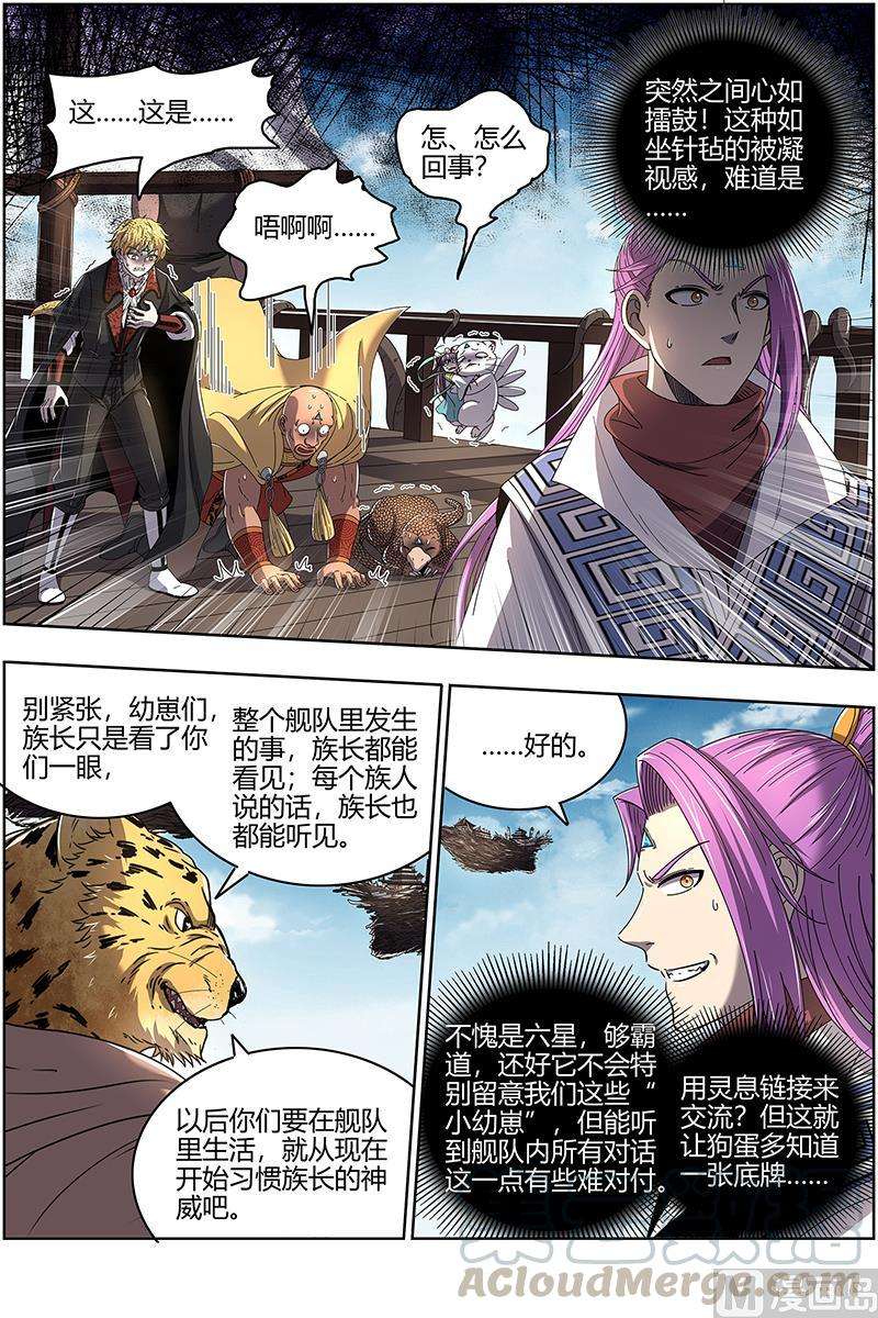 驭灵师24燧人戒 前世