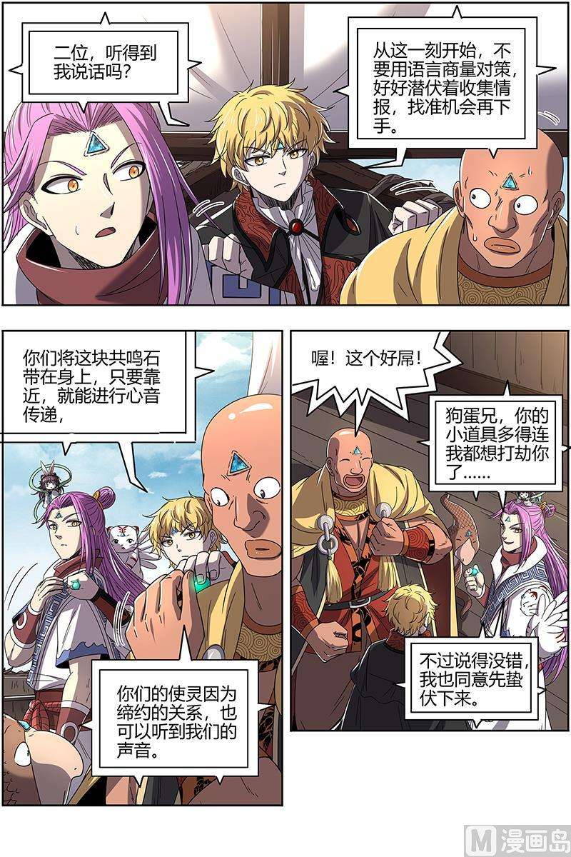 驭灵师24燧人戒 前世