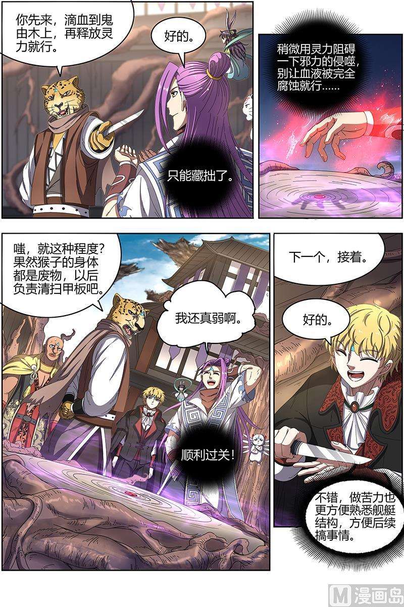 驭灵师24燧人戒 前世