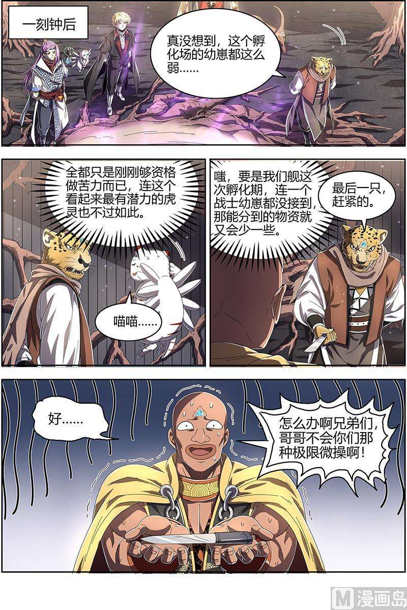 驭灵师24燧人戒 前世