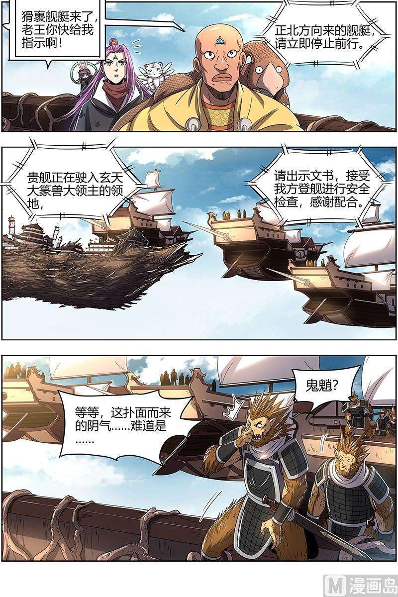 驭灵师24燧人戒 骨灰都给你扬了