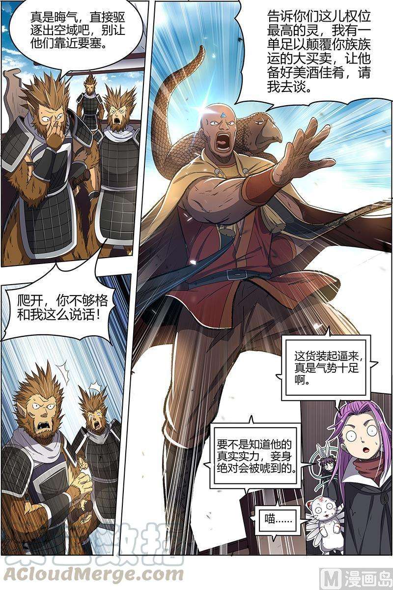 驭灵师24燧人戒 骨灰都给你扬了