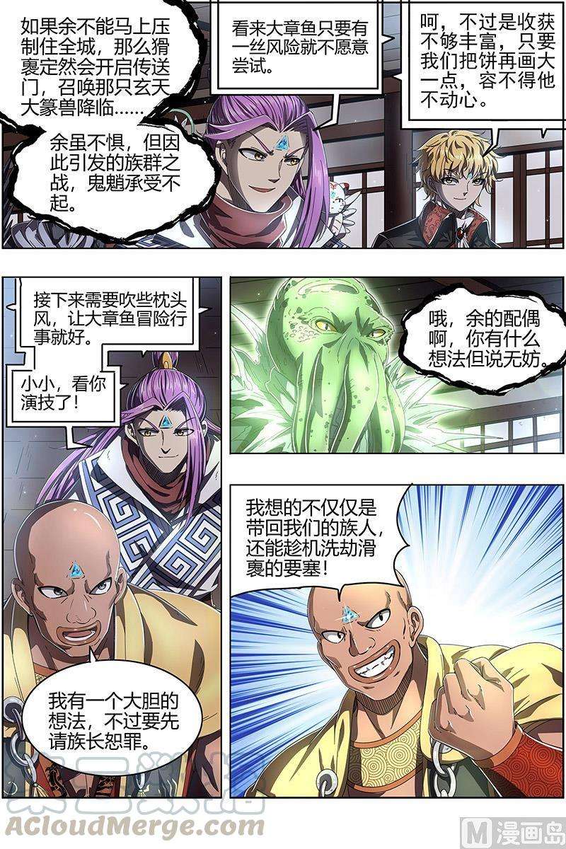 驭灵师24燧人戒 骨灰都给你扬了