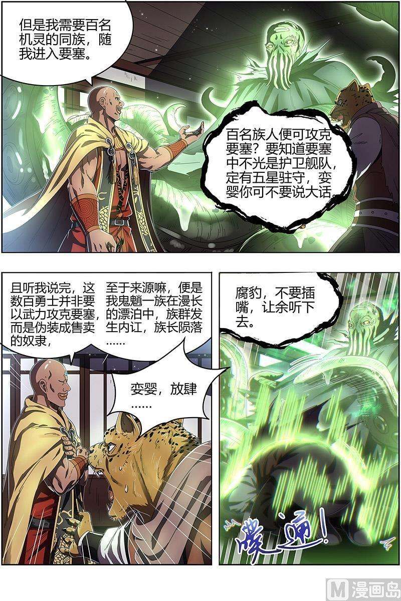 驭灵师24燧人戒 骨灰都给你扬了