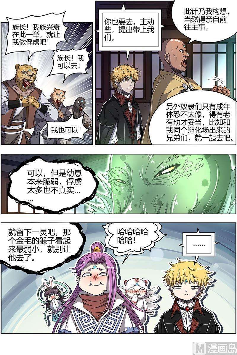 驭灵师24燧人戒 骨灰都给你扬了