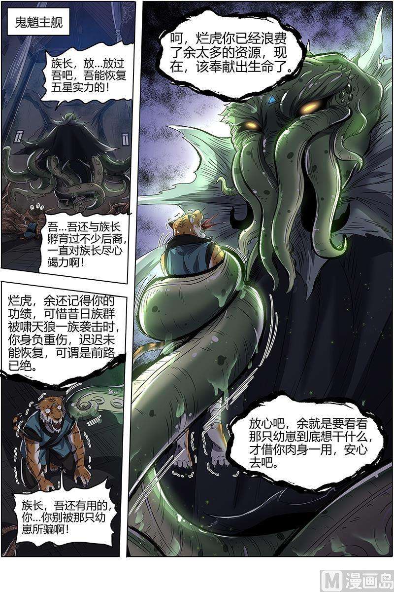 驭灵师24燧人戒 骨灰都给你扬了