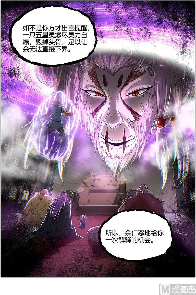 驭灵师24燧人戒 真·荒神之祭