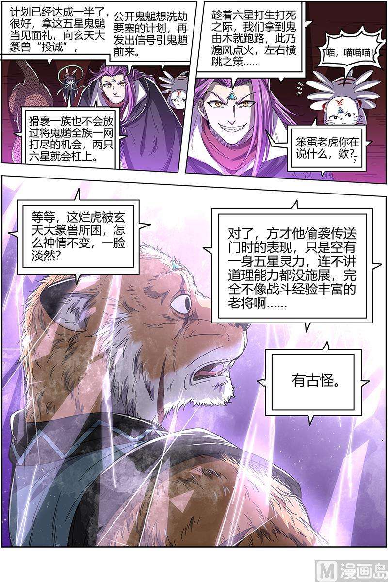 驭灵师24燧人戒 真·荒神之祭