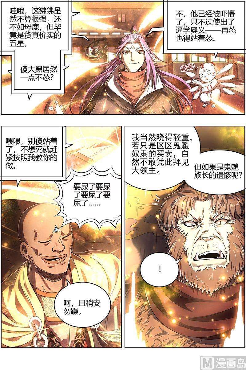 驭灵师24燧人戒 真·荒神之祭