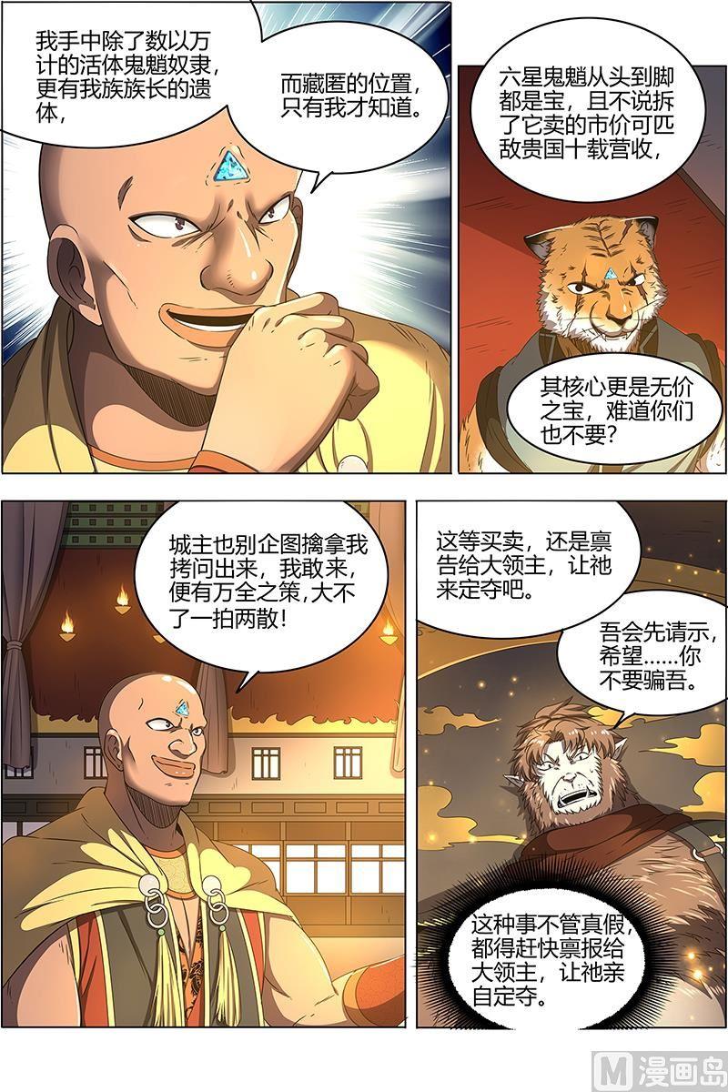驭灵师24燧人戒 真·荒神之祭