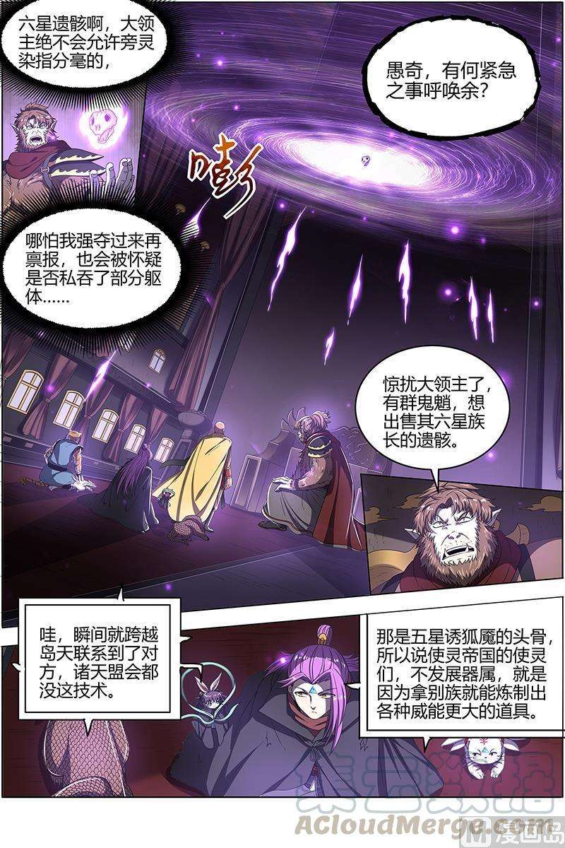 驭灵师24燧人戒 真·荒神之祭