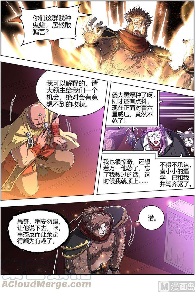 驭灵师24燧人戒 真·荒神之祭