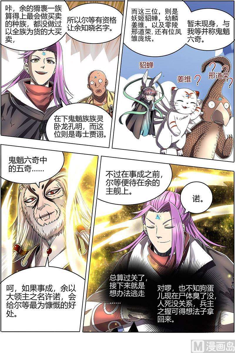 驭灵师24燧人戒 燧人戒之主