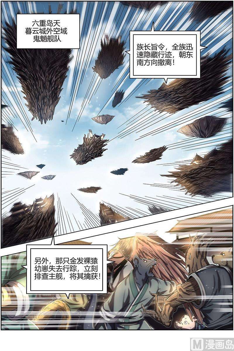 驭灵师24燧人戒 燧人戒之主