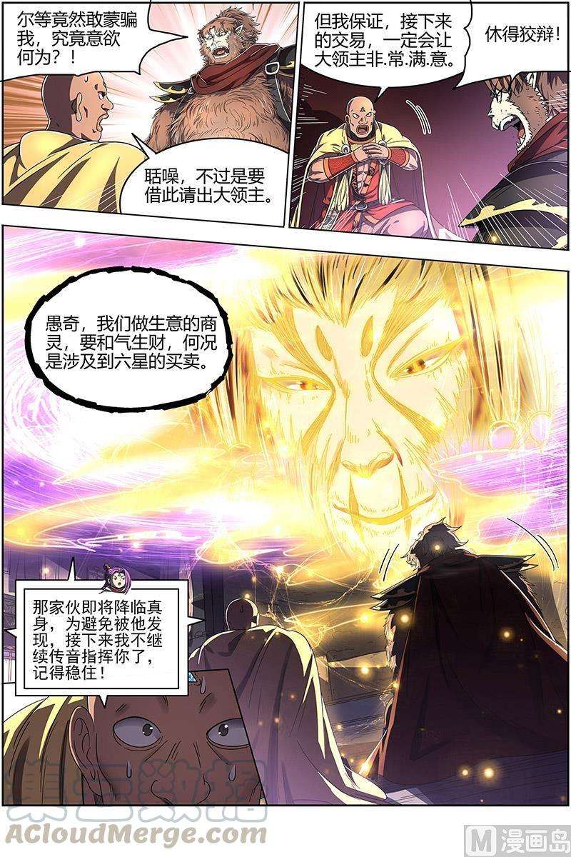 驭灵师24燧人戒 燧人戒之主