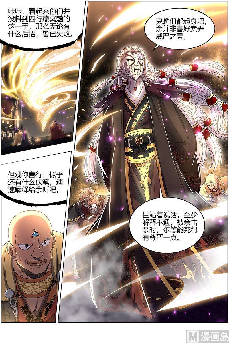 驭灵师24燧人戒 燧人戒之主