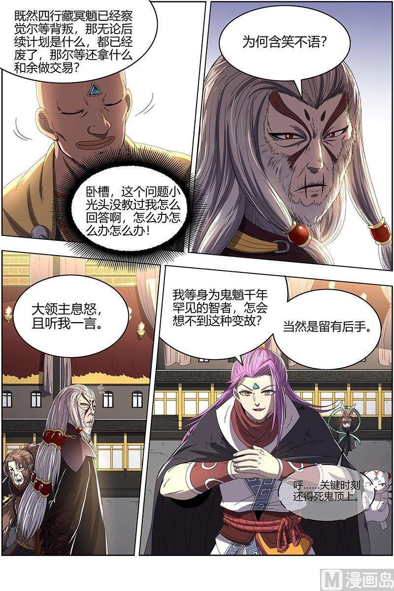 驭灵师24燧人戒 燧人戒之主