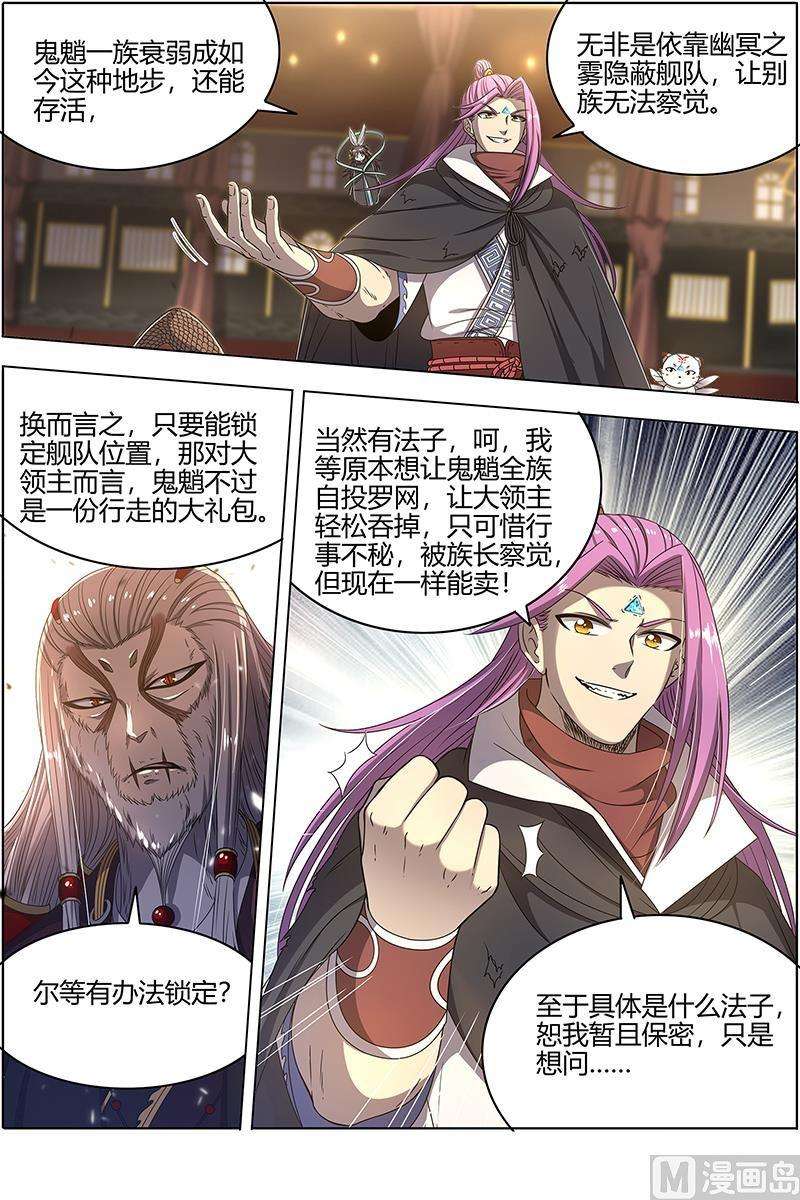 驭灵师24燧人戒 燧人戒之主