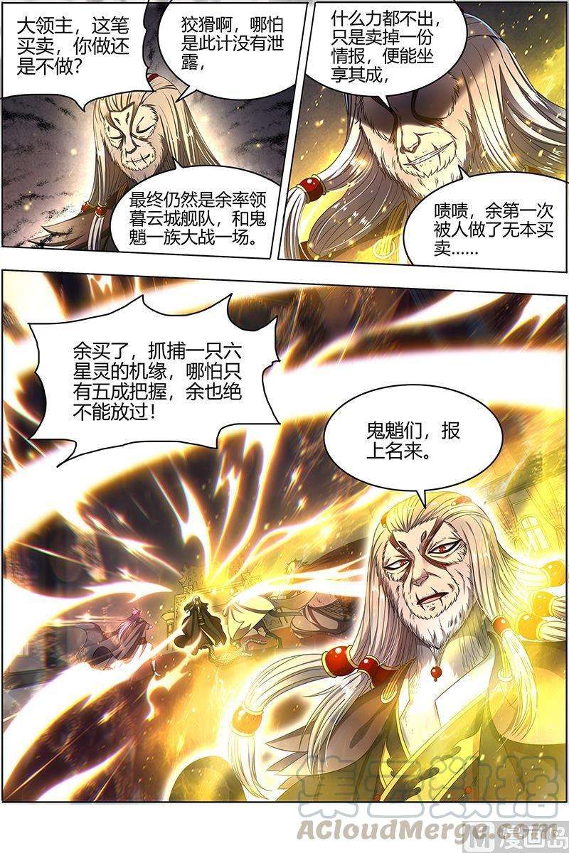 驭灵师24燧人戒 燧人戒之主
