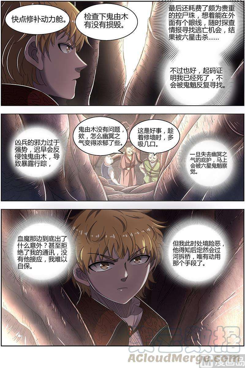 驭灵师24燧人戒 吾以此身代之