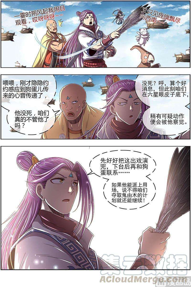 驭灵师24燧人戒 吾以此身代之