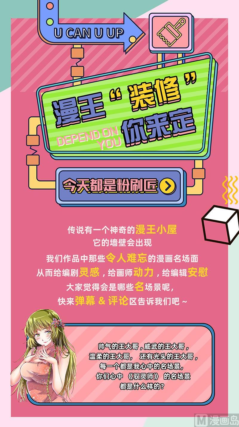 驭灵师24燧人戒 吾以此身代之