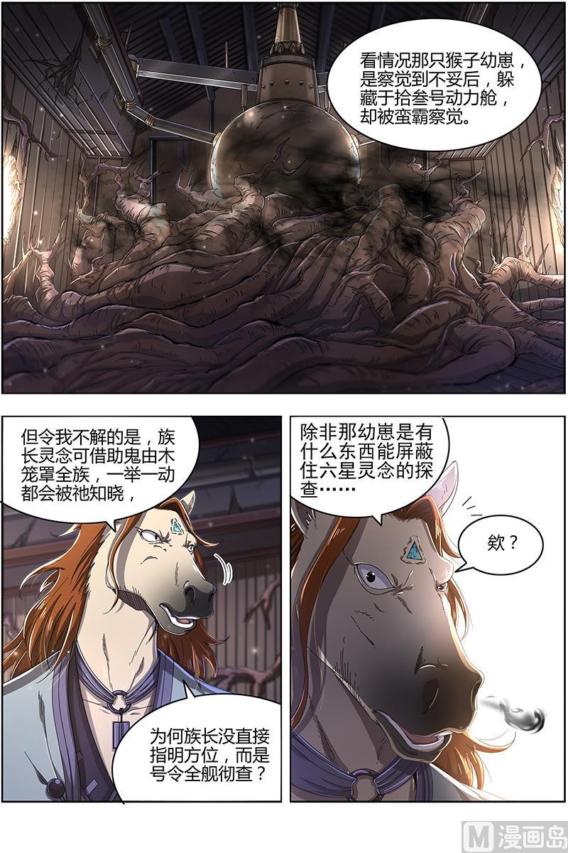 驭灵师24燧人戒 吾以此身代之