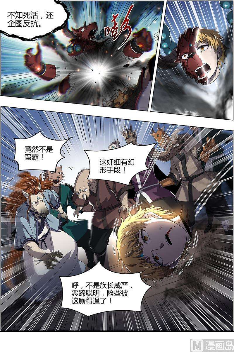 驭灵师24燧人戒 吾以此身代之