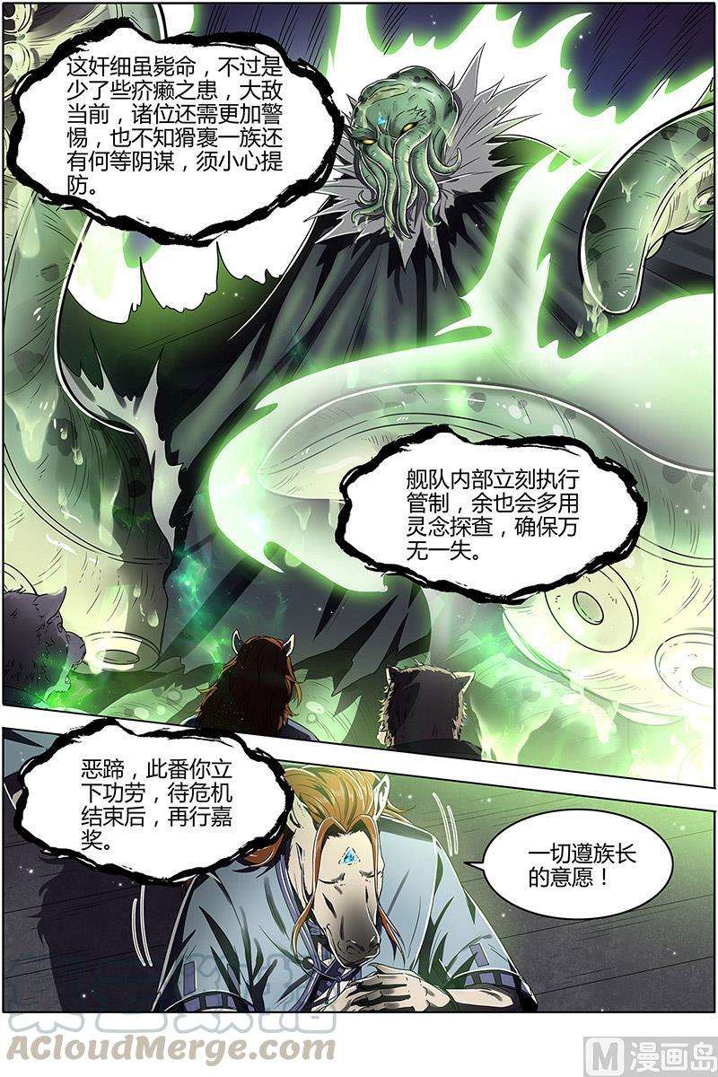 驭灵师24燧人戒 吾以此身代之