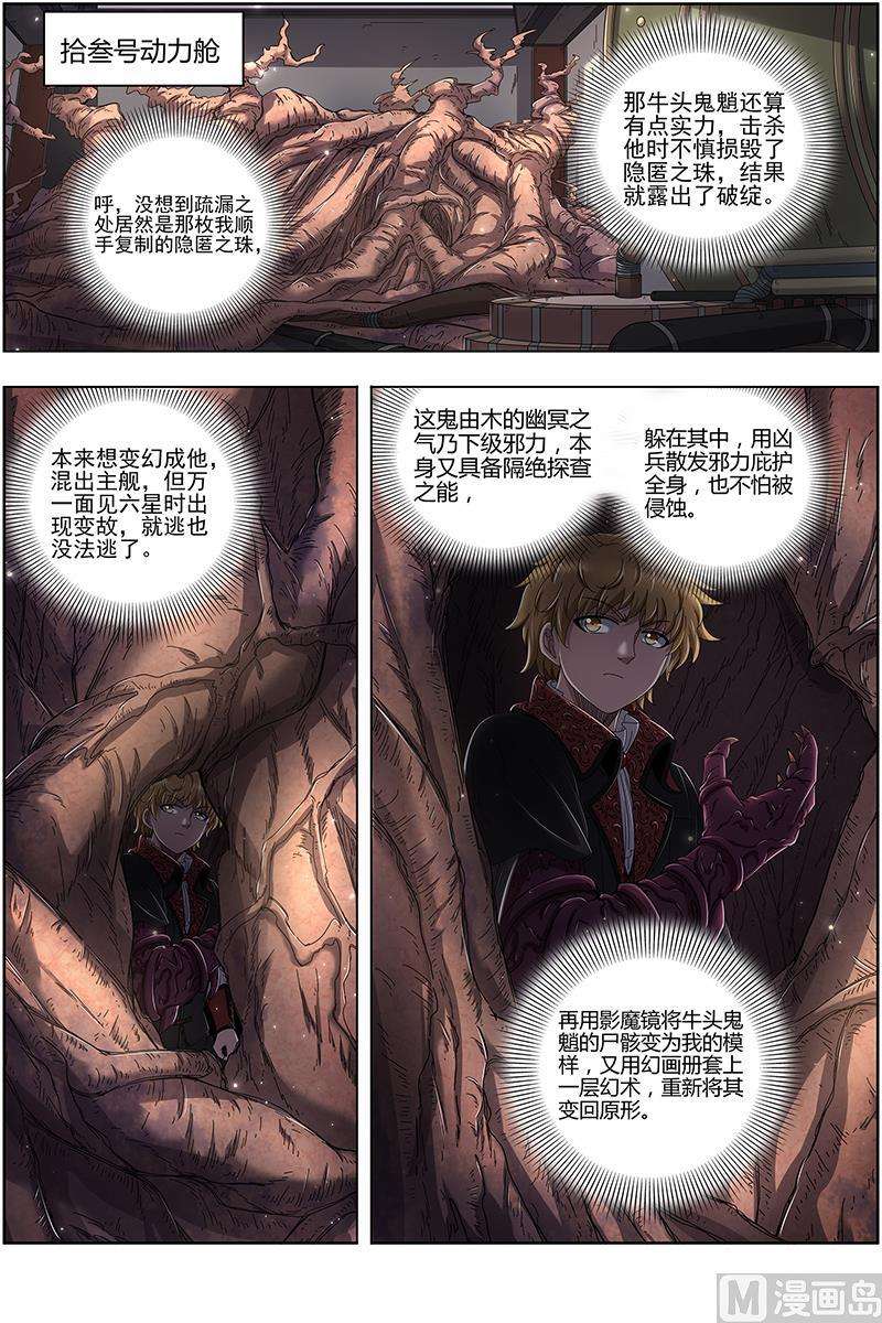 驭灵师24燧人戒 吾以此身代之