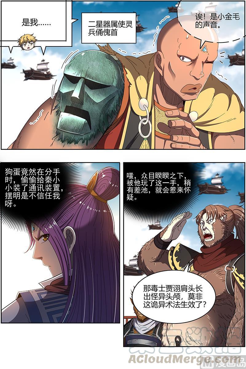 驭灵师24燧人戒 摊牌了！不装了！