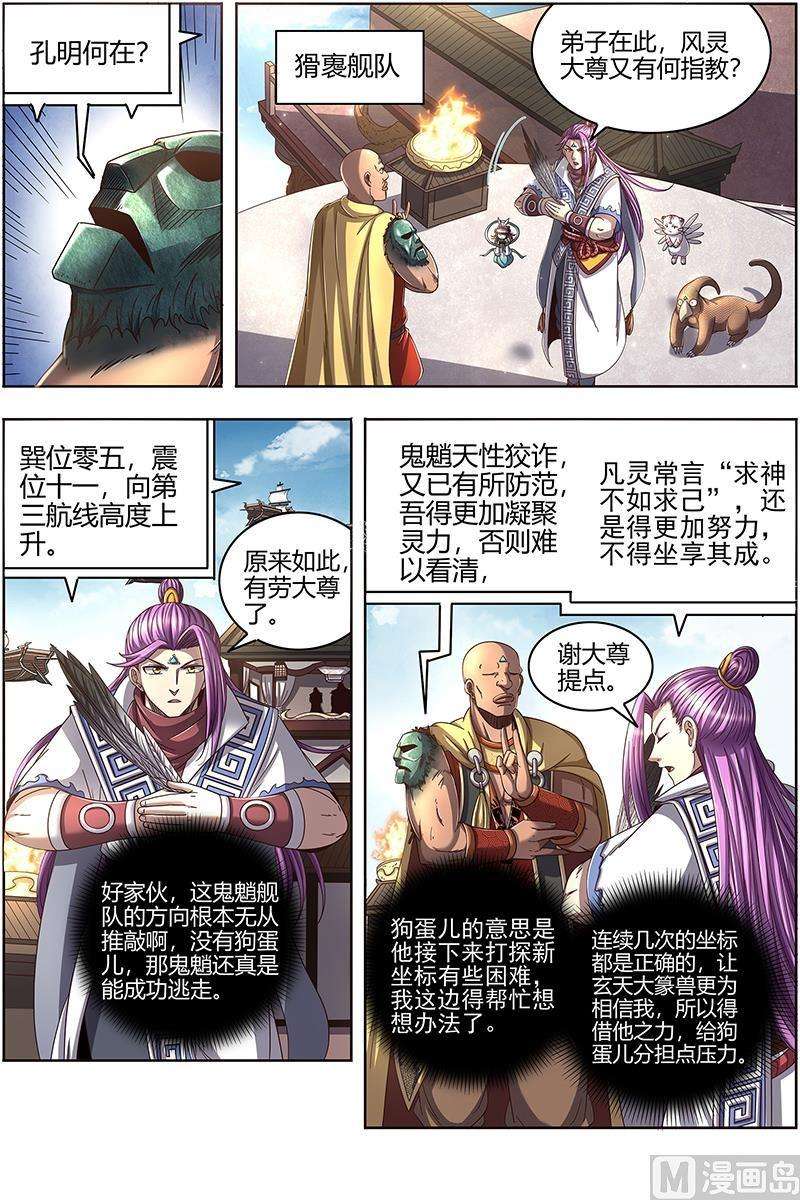 驭灵师25鬼魈 星劫