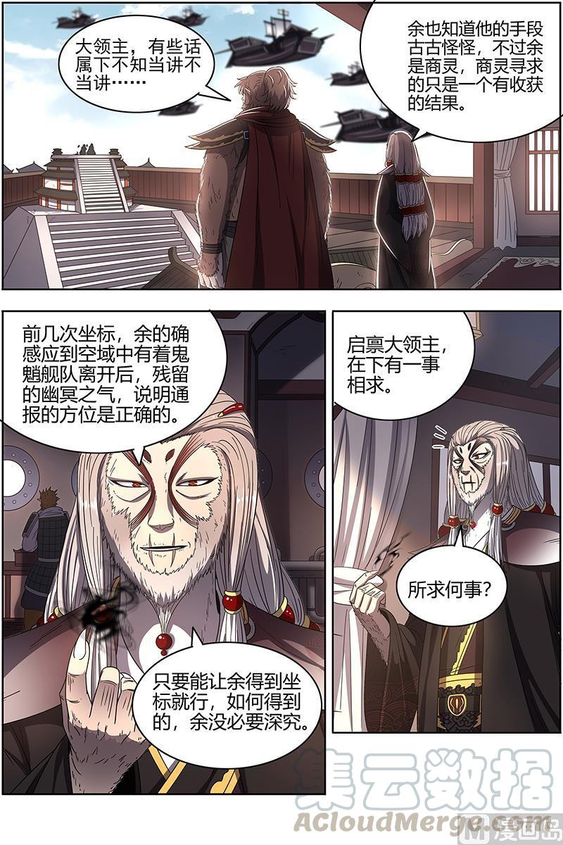 驭灵师25鬼魈 星劫