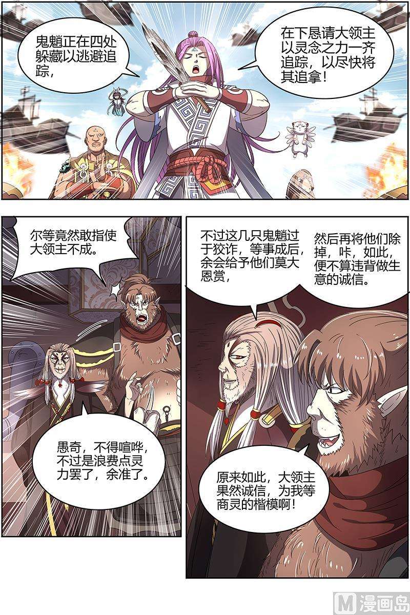 驭灵师25鬼魈 星劫