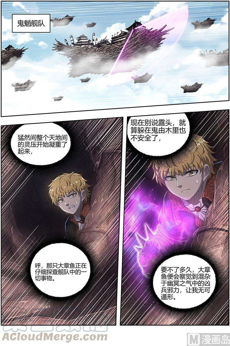 驭灵师25鬼魈 星劫